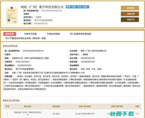 螞蟻更名滿月 數科公司啟航，消金牌照在望，科技轉型步入新階段